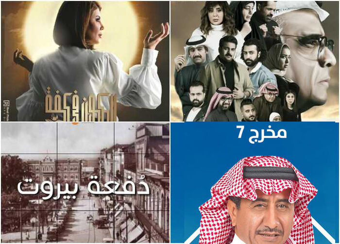 مسلسلات رمضان الخليجية 2020 في عهد كورونا (فيديو)