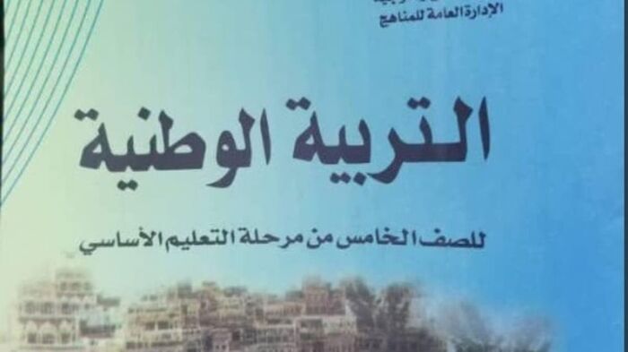 بالصور.. هكذا تتلاعب ميليشيا الحوثي بعقول الطلاب