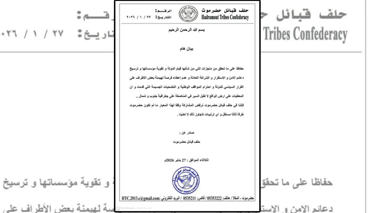 حلف قبائل حضرموت يرفض "المناصفة" ويتمسك بتمثيل المحافظة كطرف ثالث مستقل
