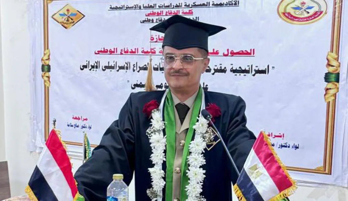 بحث استراتيجي حول تداعيات الصراع الإسرائيلي الإيراني يمنح العميد الركن عارف الرضي زمالة الدفاع الوطني