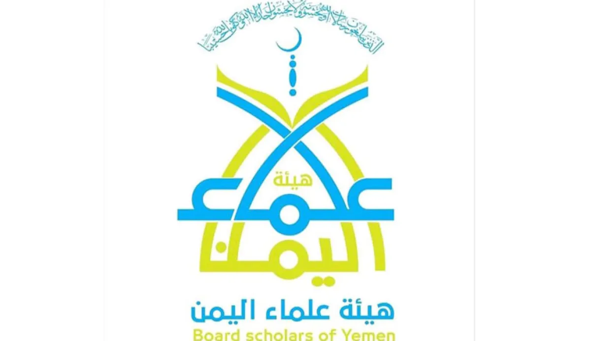 هيئة علماء اليمن تحذر من إسناد الحوثي وتؤكد أن قتال المليشيا واجب شرعي