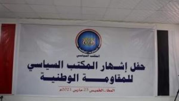 الإئتلاف التهامي الوطني يبارك إشهار المكتب السياسي للمقاومة الوطنية