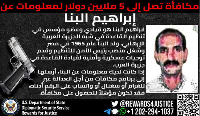 أمريكا تعرض 5 ملاليين دولار مقابل معلومات عن قيادي في «القاعدة» باليمن