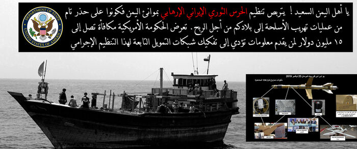 أمريكا تعرض مكافآت لمن يدلي بمعلومات عن الحرس الثوري في اليمن