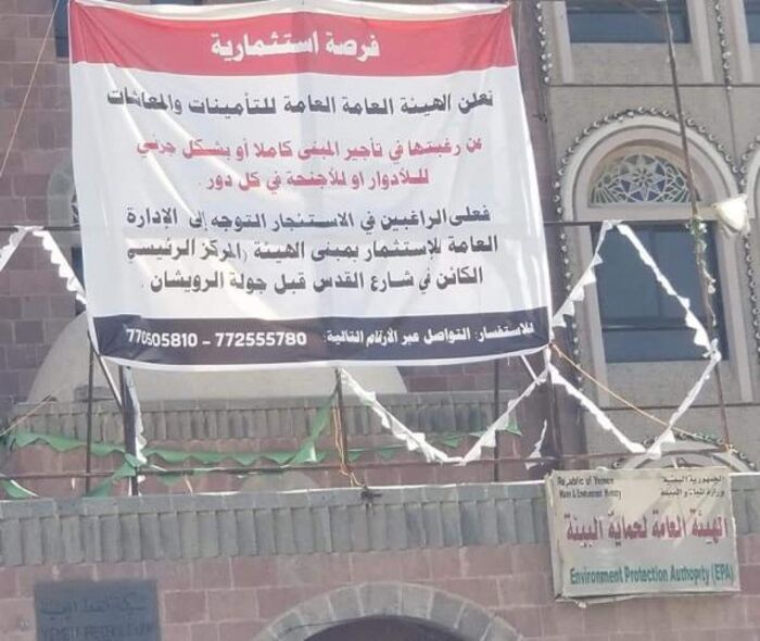 مليشيا الحوثي تعلن عن تأجير مقرات حكومية