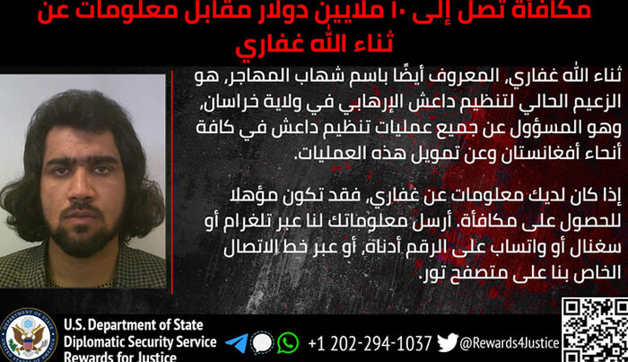 واشنطن تعلن مكافأة مالية قدرها 10 ملايين دولار لمن يدلي بمعلومات عن زعيم داعش بخراسان