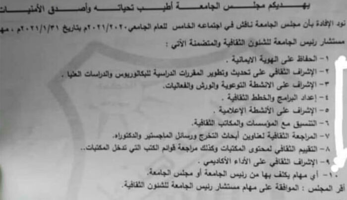 وثيقة تكشف تعيين الميليشيا مشرفًا ثقافيًا في جامعة صنعاء بصلاحيات غير محدودة