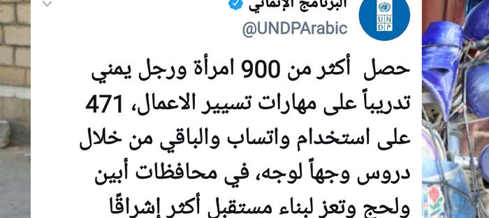 فساد وسخرية.. برنامج أممي يدرب يمنيين على استخدام الوتساب!