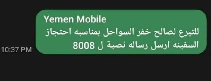 بعد اختطافها سفينة يابانية.. المليشيا تسول تبرعات من الشعب عبر رسائل SMS