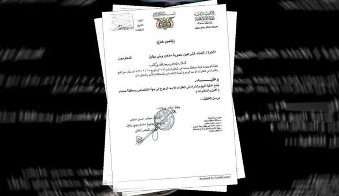 قرار حوثي يمنع بيع وشراء العقارات دون موافقتهم