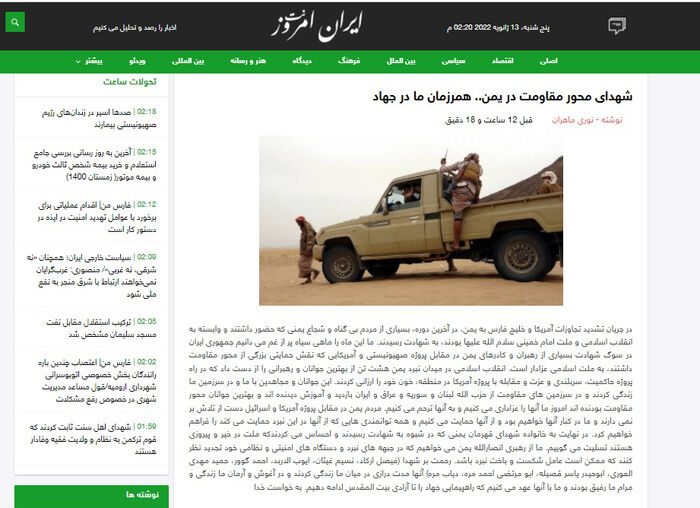 بالاسماء ..موقع ايراني يكشف مصرع قيادات يمنية مقربة للحرس الثوري الايراني (تفاصيل)