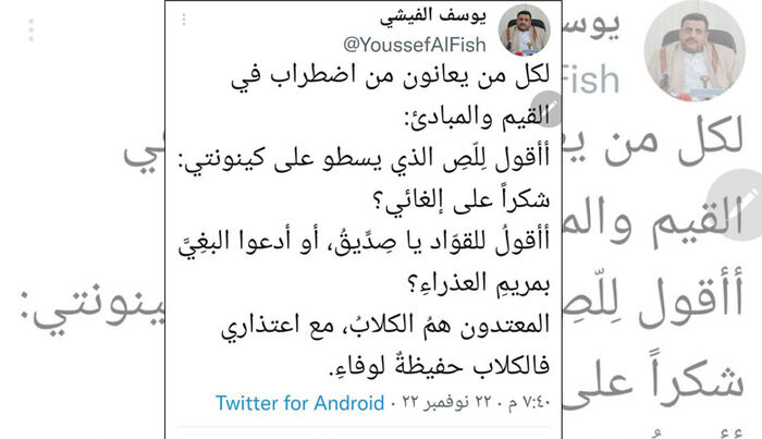 الفيشي يصف قيادات المليشيا الحوثية بالقوادين! والسبب..