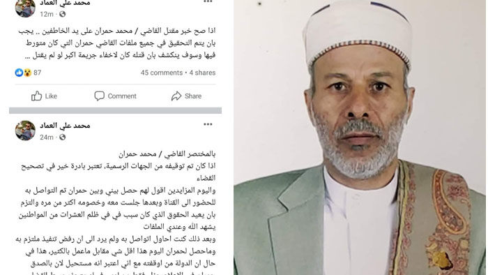 مليشيا الحوثي تعدم القاضي حمران عضو المحكمة العليا (تفاصيل)