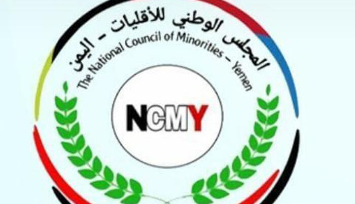 المجلس الوطني للأقليات في اليمن يرفض تهم وزارة الشؤون الاجتماعية