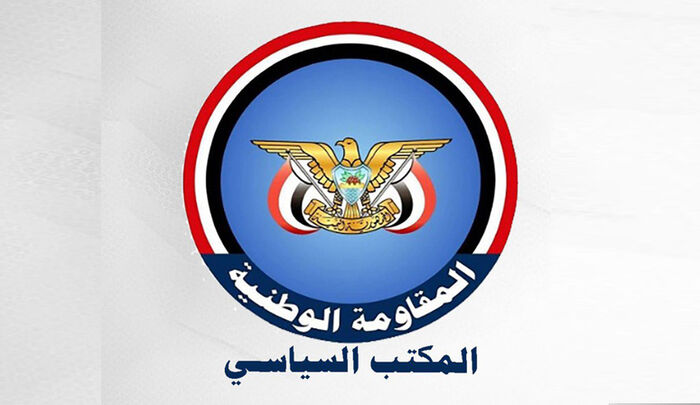 البيان رقم (2) للمكتب الساسي للمقاومة الوطنية