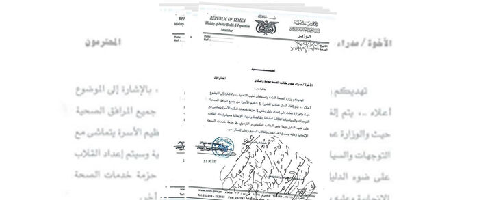 تنفيذا لرغبة خامنئي.. الحوثيون يمنعون وسائل الحمل في اليمن (وثيقة)