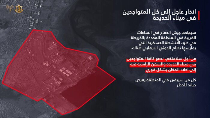 إسرائيل تعلن: سنهاجم ميناء الحديدة في الساعات القادمة