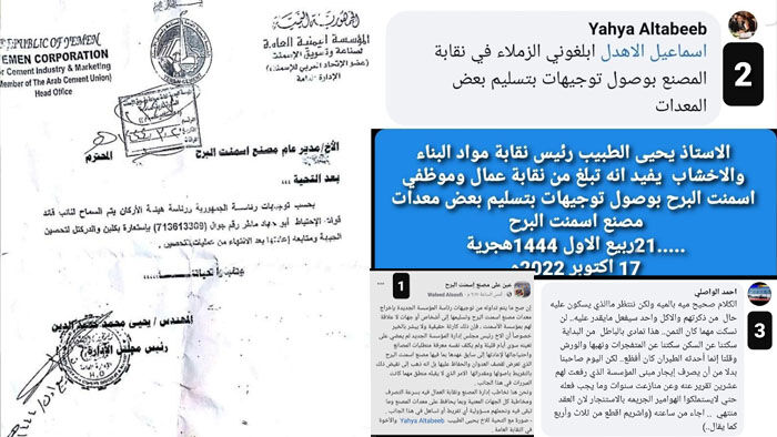 وثيقة: توجيهات لرئاسية مليشيا الحوثي تقضي باستخدام معدات شق في مصنع البرح بمهام عسكرية