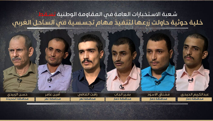 الكشف عن شبكة تجسس حاولت مليشيا الحوثي زرعها في أوساط القوات المشتركة