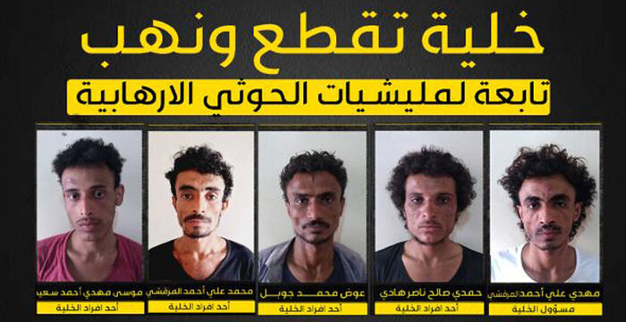 ضبط خلية مرتبطة بجهاز الأمن والمخابرات الحوثي كُلِّفت بأعمال تقطُّع ونهب في الساحل الغربي