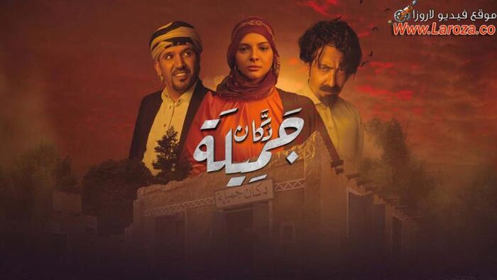 دكان جميلة.. بعد عرض ١٥ حلقة تصاعد المسارات وتصدر المشاهدات