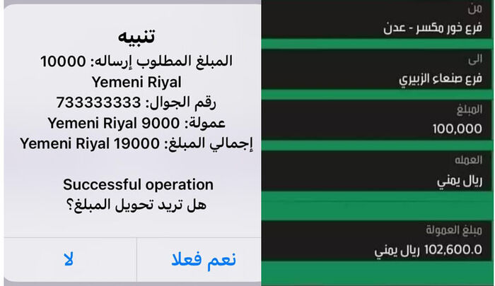 ارتفاع جنوني لرسوم التحويلات المالية في المناطق المحررة (تفاصيل)