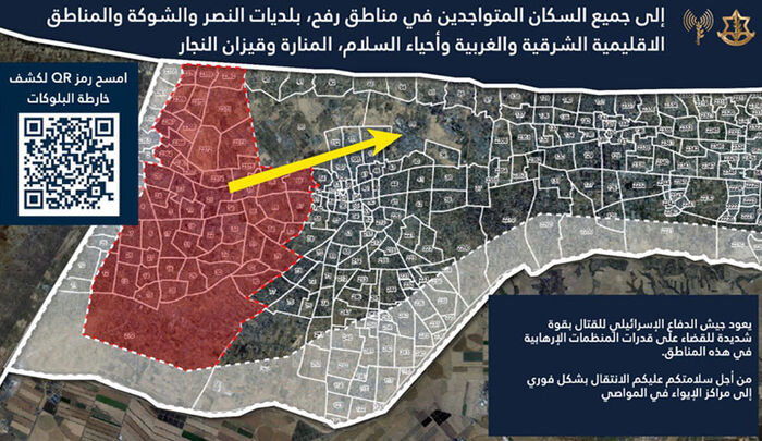 إسرائيل تطالب سكان رفح بإخلاء منازلهم