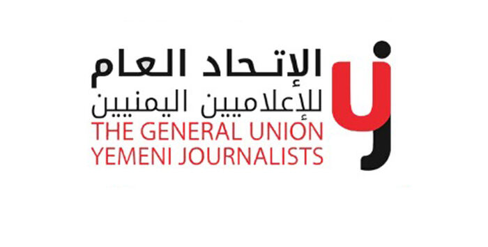 الاتحاد العام للإعلاميين اليمنيين يدين الحكم الجائر بحق الصحفي محمد دبوان المياحي
