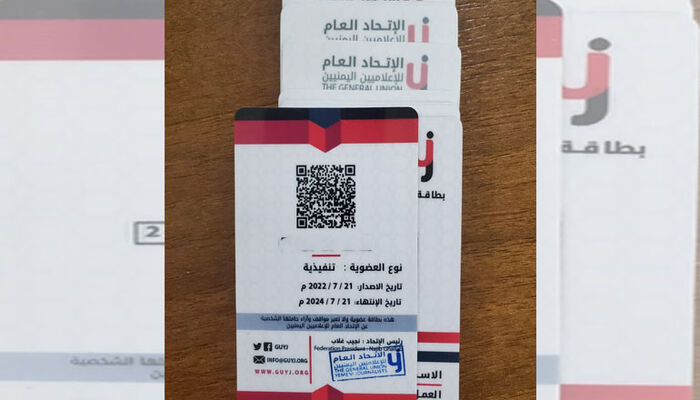الاتحاد العام للإعلاميين اليمنيين يصدر الدفعة الأولى من بطائق الانتساب والعضوية