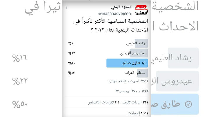طارق صالح يفوز بالشخصية السياسية الأكثر تأثيرًا في اليمن