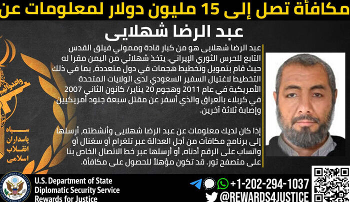 أمريكا تعرض 15 مليون دولار لمعلومات عن أخطر إرهابيي الحرس الإيراني باليمن