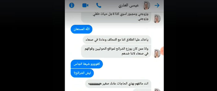 فضيحة كارثية للناشط العذري واعترافه عن جرائم بحق المدنيين ودوره في صنعاء