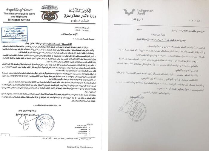 رئيس الوزراء يعين فاسدين ويتجاوز وزراء من أجل الاستيلاء على أموال الصناديق الحكومية.. (تفاصيل ووثائق)