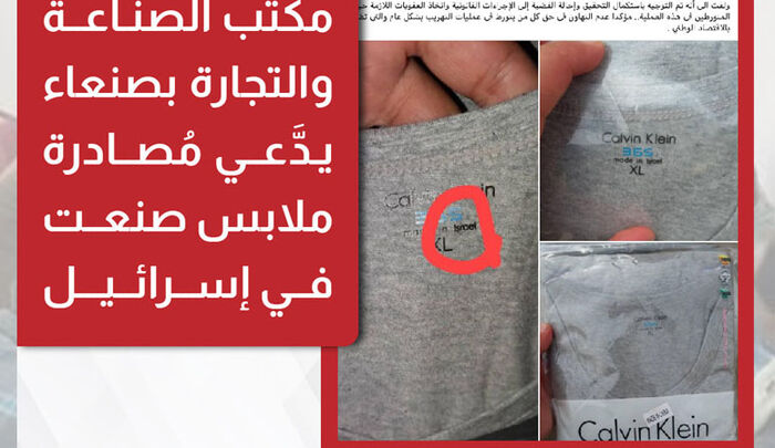 فضيحة جديدة.. حقيقة إحباط الحوثيين لشحنة ملابس إسرائيلية في اليمن