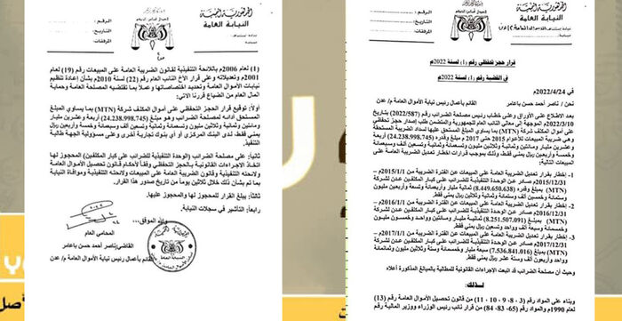 النيابة العامة: MTN تهربت من دفع ضرائب بقيمة 24 مليار ريال