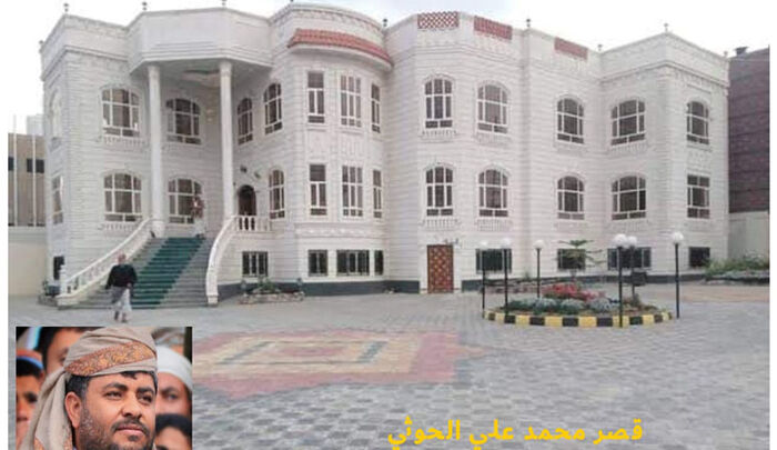 قيادات حوثية تشتري عقارات وفلل ضخمة في صنعاء من تبرعات اليمنيين لفلسطين