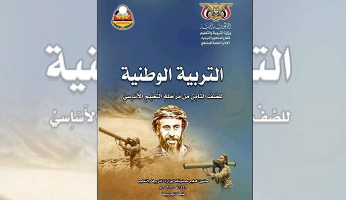 الـ«يونيسف» لـ «الحوثيين»: يجب ألا يخضع التعليم للاستخدام السياسي أو الطائفي