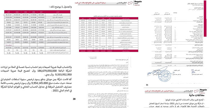 ميليشيا الحوثي تستولي على 84 مليار ريال من إيرادات شركة "يمن موبايل"