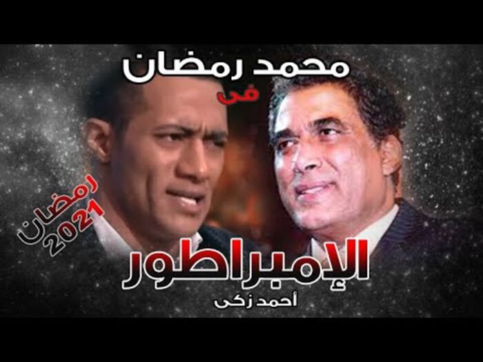 ورثة أحمد زكي يعرقلون خروج مسلسل "الإمبراطور" إلى النور