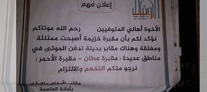 امتلاء أكبر مقبرة في صنعاء بسبب وفيات كورونا