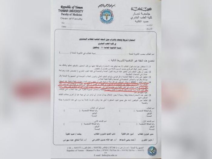 مليشيا الحوثي تعامل الطلبة اليمنيين بالجامعات الحكومية كأجانب