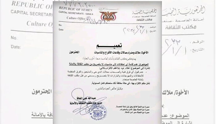 مليشيا الحوثي تفتتح العام الجديد بتقييد واسع للحريات وإعلاء راية القمع