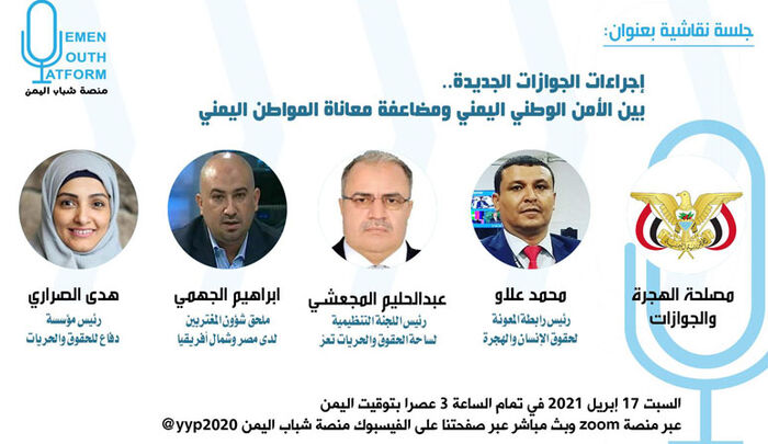 تهرب حكومي من مناقشة الإجراءات المستحدثة للجوازات في اليمن