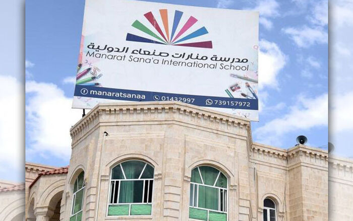 الحوثيون يصادرون مدرسة أهلية ويلغون القسم الانجليزي بحجة مخالفتها تعاليم «المسيرة الحوثية»