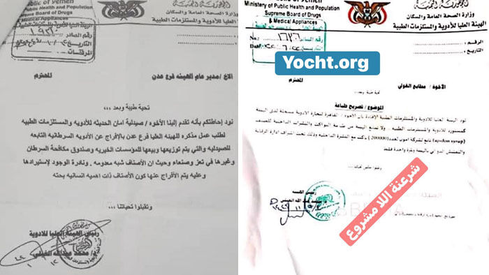 فضيحة مدوية للحوثيين.. أوكار لصناعة الدواء المزور