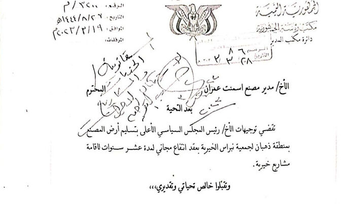 وثيقة: الحوثيون يسعون للاستيلاء على أراض تابعة لمصنع أسمنت عمران بصنعاء