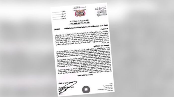 ميليشيا الحوثي تسعى لجمع 14 مليار ريال من زكاة النفس فقط هذه السنة