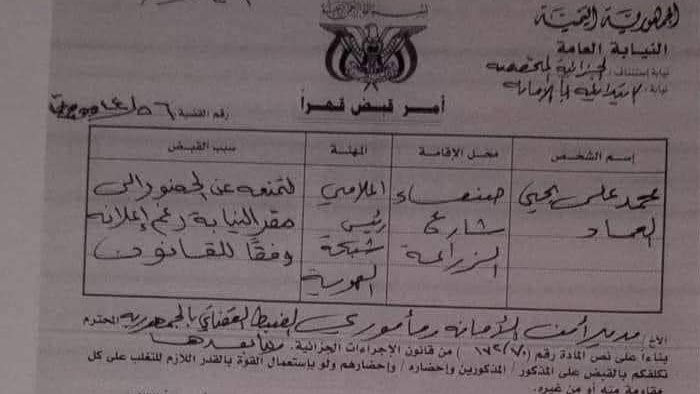 صراع أجنحة الحوثي.. أمر قبض قهري على رئيس قناة حوثية