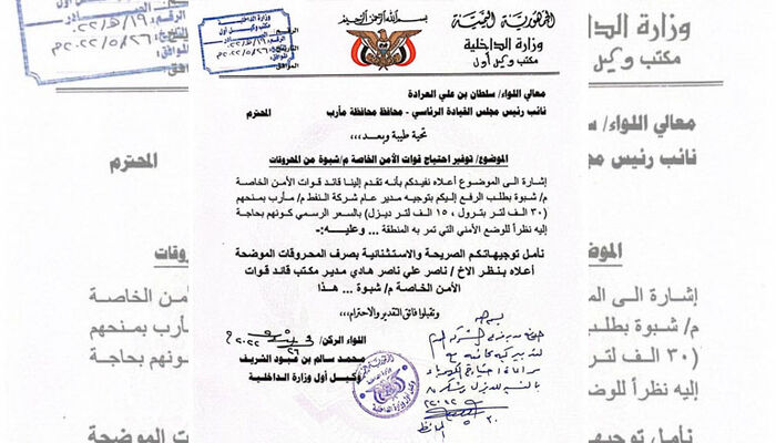 وثيقة مسربة تكشف فساد القيادات العسكرية الإخوانية وتلاعبهم بالنفط