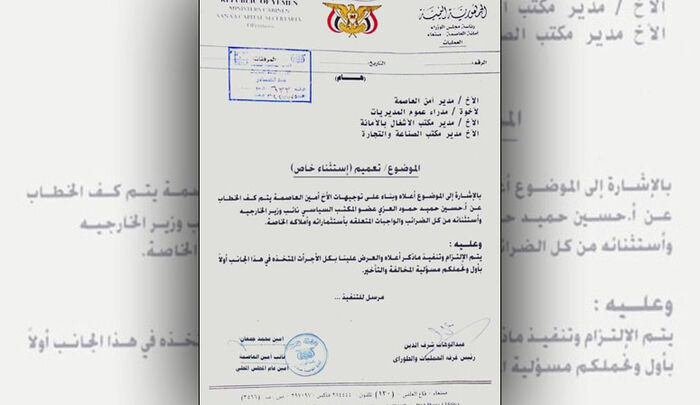 وثيقة مسربة تفضح أحد قيادات الحوثي تشعل فتيل الخلافات بين أجنحة الجماعة